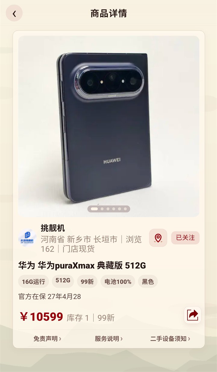天仙宝宝商品详情实机页面